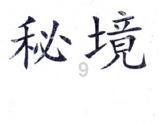 天眼查司法案件信息删除方法