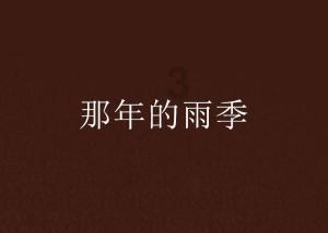 隐藏的危险